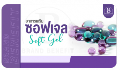อาหารเสริมซอฟเจล