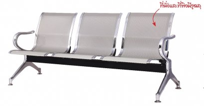 เก้าอี้แถวเหล็ก 3 ที่นั่ง