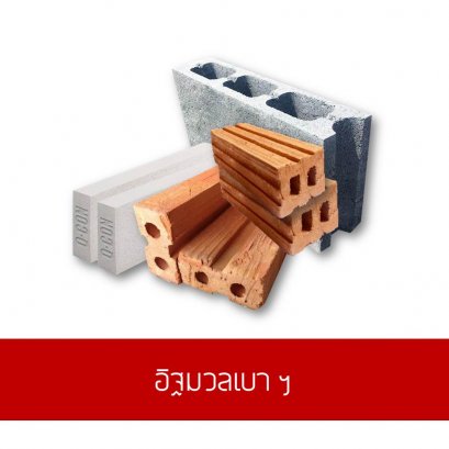 อิฐ