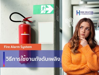 How to Use a Fire Extinguisher