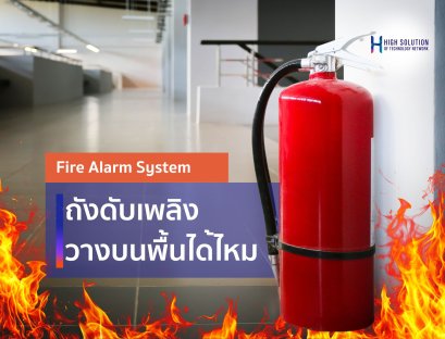 Can a fire extinguisher be placed on the floor??