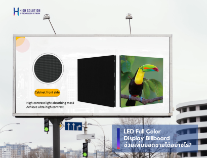 LED Full Color Display Billboard ช่วยเพิ่มยอดขายได้อย่างไร By High Solution