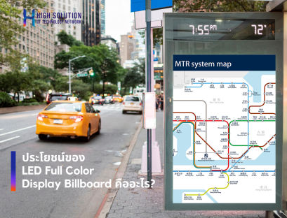 ประโยชน์ของ LED Full Color Display Billboard คืออะไร By High Solution