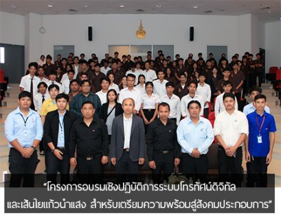 HSTN จัดโครงการอบรมเชิงปฎิบัติการระบบโทรทัศน์ดิจิทัล และเส้นใยแก้วนำแสง สำหรับเตรียมความพร้อมสู่สังคมประกอบการ ณ มหาวิทยาลัยเทคโนโลยีราชมงคลรัตนโกสินทร์
