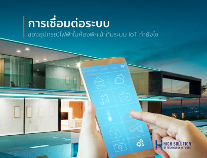 01. Cover Box - IOT Smart Automation System by High Soution - 02