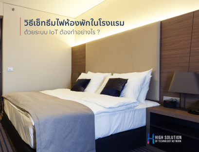 01. Cover Box - IOT Smart Automation System by High Soution - 04