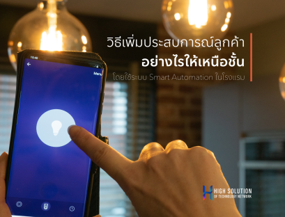 01. Cover Box - IOT Smart Automation System by High Soution - 12