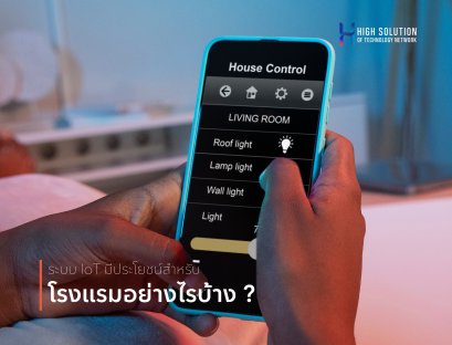 01. Cover Box - IOT Smart Automation System by High Soution - 10