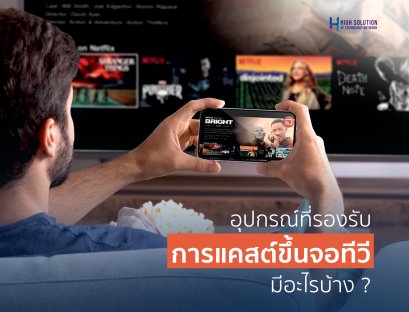 01. Cover Box - Hotel Casting - Screen & TV Hotel Casting Solution by High Soution - 02