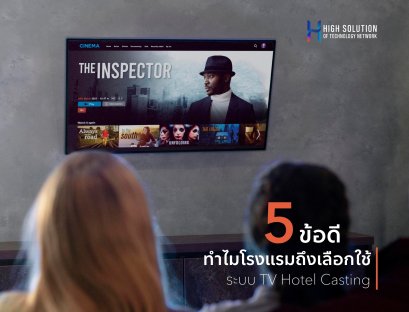 01. Cover Box - Screen & TV Hotel Casting by High Soution - 06