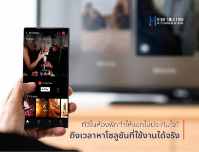 01. Cover Box - Screen & TV Hotel Casting by High Soution - 07