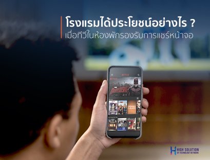 04. Cover Box - Hotel Casting - Screen & TV Hotel Casting Solution by High Soution - 01