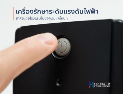 01. Cover Box - UPS & Stabilizer by High Soution - 17