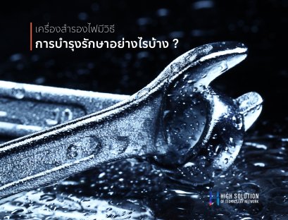 01. Cover Box - UPS & Stabilizer by High Soution - 06