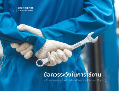 01. Cover Box - UPS & Stabilizer by High Soution - 11