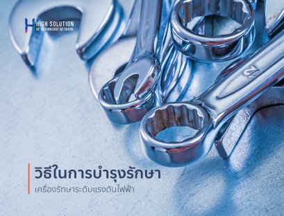 01. Cover Box - UPS & Stabilizer by High Soution - 12