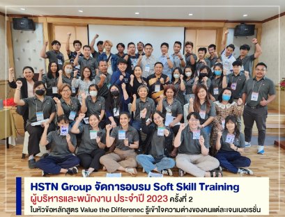 HSTN Group จัดการอบรม Soft Skill Training ครั้งที่ 2