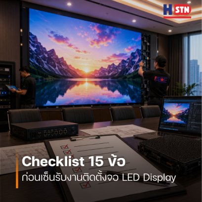 Checklist 15 ข้อ ก่อนเซ็นรับงานติดตั้งจอ LED Display