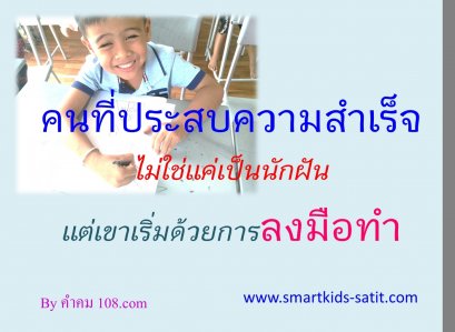 หนูน้อยคนเก่ง สมาร์ทคิดส์ติวสอบสาธิต EPป1