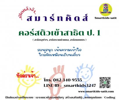 เ ปิ ด แ ล้ ว  คอร์สติวเข้าสาธิต สาธิตเกษตรฯ สอบสาธิตรามคำแหงฯ สาธิตจุฬาฯ คาทอลิก