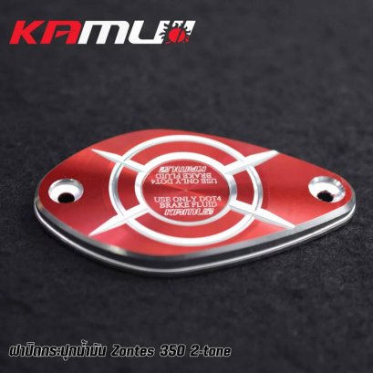 ฝากระปุกน้ำมันเบรค CNC Zontes-350 สี 2-TONE