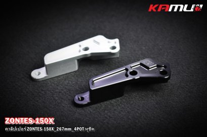 Zontes-150X ขาจับปั๊ม Brembo 4 Pot หูชิด 267 มิล.