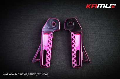 พักเท้าหลัง CNC 2-Tone ตรงรุ่น Giorno ลาย V.2 สีชมพู