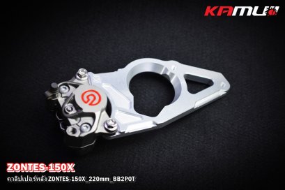 Zontes-150X ขาจับปั๊มหลัง Brembo 2 Pot สำหรับจานขนาด 220 มิล