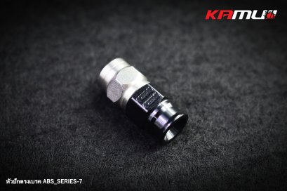 หัวปักตรงเบรค ABS Series-7 by KAMUI