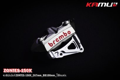Zontes-150X ขาจับปั๊ม BB4Pot100mmโช้คแต่ง_จานขนาด 267 มิล.
