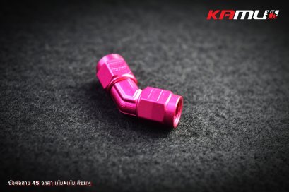 ข้อต่อสาย 45 องศา เมีย+เมีย สีชมพู