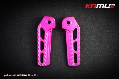 พักเท้าหลัง CNC สีล้วน ตรงรุ่น Giorno ลาย V.1