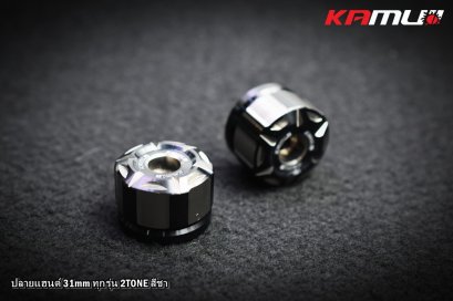 ปลายแอนด์ทุกรุ่น KAMUI 2-Tone 31 มิล. สีชา