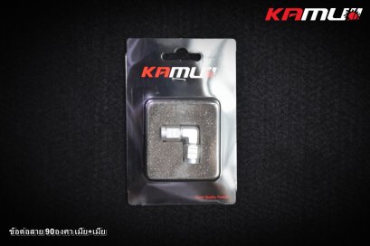 ข้อต่อสายเบรค เมีย+เมีย 90 องศา KAMUI สีเงิน