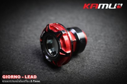 ตาแมวกรองน้ำมันเครื่อง 2-Tone ตรงรุ่น GIORNO+ / LEAD-125