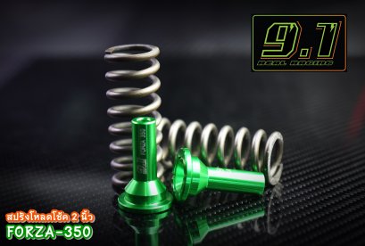 9.1 สปริงโหลดโช้ค 9.1 FORZA-350   ขนาด 2นิ้ว