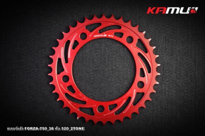สเตอร์หลัง CNC FORZA-750 2-Tone 38 ฟัน 520 อลูมิเนียม 7075