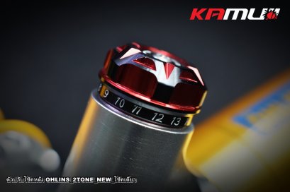 ตัวปรับโช้ค Ohlins -NEW KAMUI 2-Tone_โช้คเดี่ยว