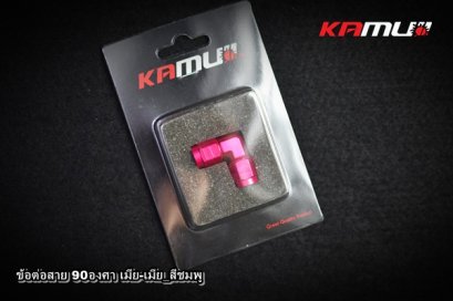 ข้อต่อสาย 90 องศา เมีย+เมีย สีชมพู