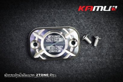 ฝาปิดกระปุกน้ำมันเบรค Nmax 2-tone สีชา