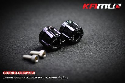 ปลายแฮนด์ สีดำล้วน 31/29 มิล.ตรงรุ่น GIORNO+ / CLICK-160