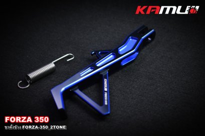 ขาตั้งข้าง CNC ตรงรุ่น FORZA-350 งาน 2-Tone