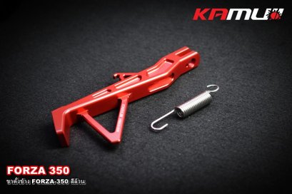 ขาตั้งข้าง CNC ตรงรุ่น FORZA-350