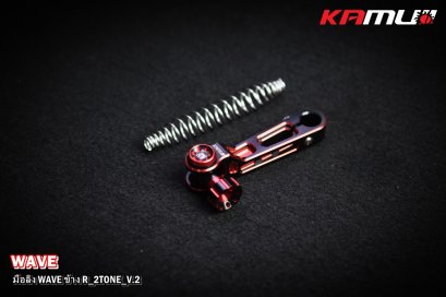 มือลิงเบรคหลัง CNC 2-Tone ตรงรุ่น WAVE ข้าง R V.2