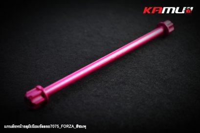 แกนล้อหน้า อลูมิเนียมอัลลอย 7075 ตรงรุ่นFORZA-350งานอโนไดซ์