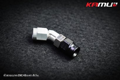 หัวสายเบรค 45 องศา KAMUI