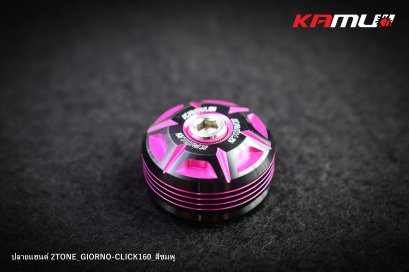 ปลายแฮนด์ GIORNO / CLICK-160 KAMUI 2-Tone ตรงรุ่นสีชมพู