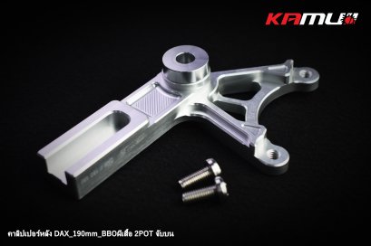 คาร์ลิปเปอร์หลัง DAX-125_190 มิล. ปั๊ม Brembo 2 Pot