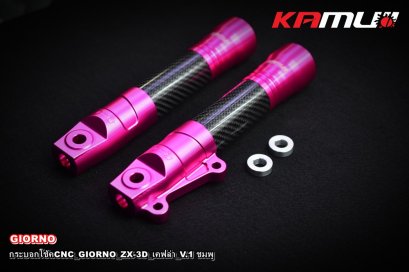 กระบอกโช้คแต่ง LEAD - Giorno รุ่น ZX-3D V.1 เคฟล่า สีชมพู