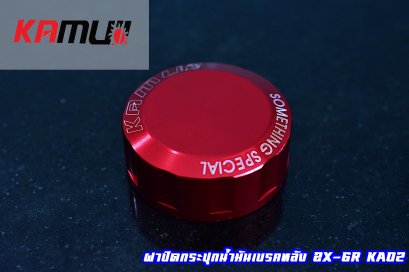 ฝาปิดกระปุกน้ำมันเบรคหลัง KA02